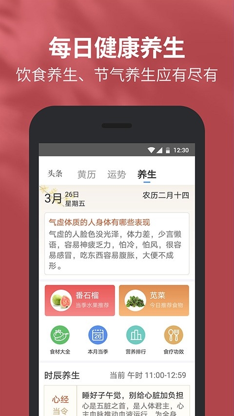 黄历天气官方版app