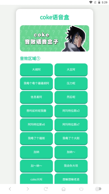 coke语音盒官方正版