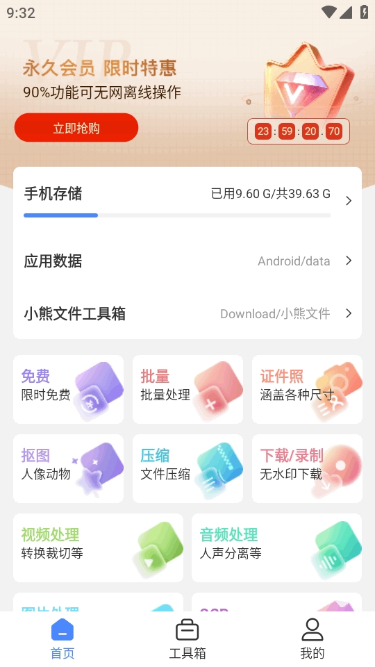 小熊文件工具箱app最新版本