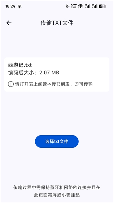 表上传输助手app安卓版