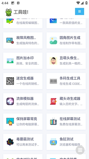 工具蛙APP免费最新版