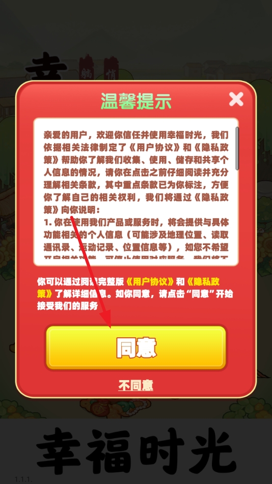 幸福时光小游戏官方正版