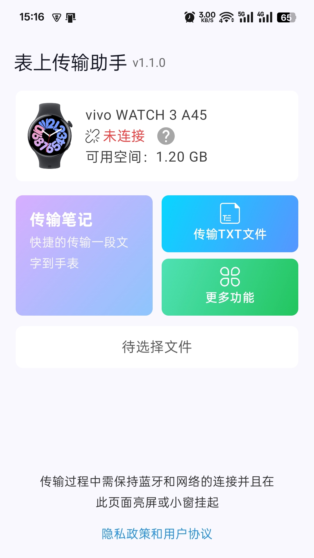 表上传输助手app安卓版