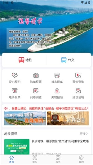 长沙地铁官方最新版