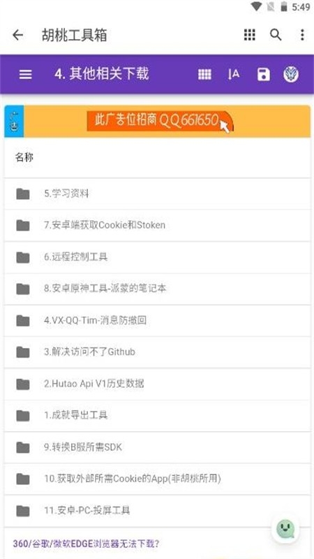 胡桃工具箱手机最新版