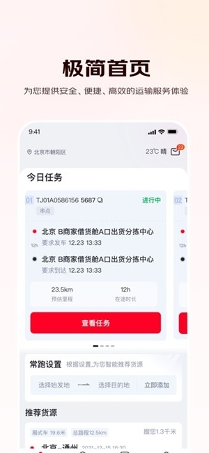 京驿货车pp手机版