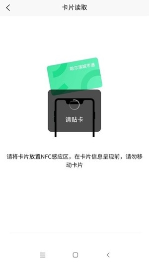 哈尔滨城市通app手机版
