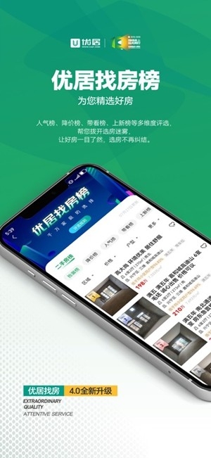 优居找房app手机版