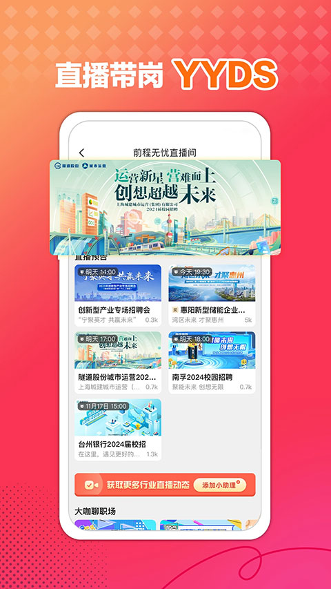 前程无忧企业版app最新版