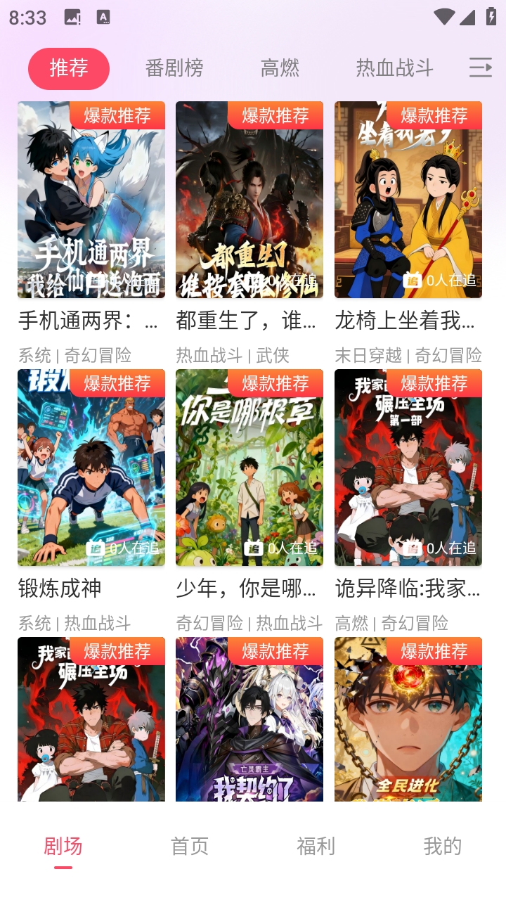 追番社APP安卓版