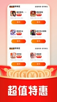 巴兔手游盒子最新版