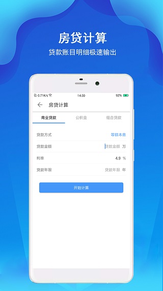 计算器极速版app