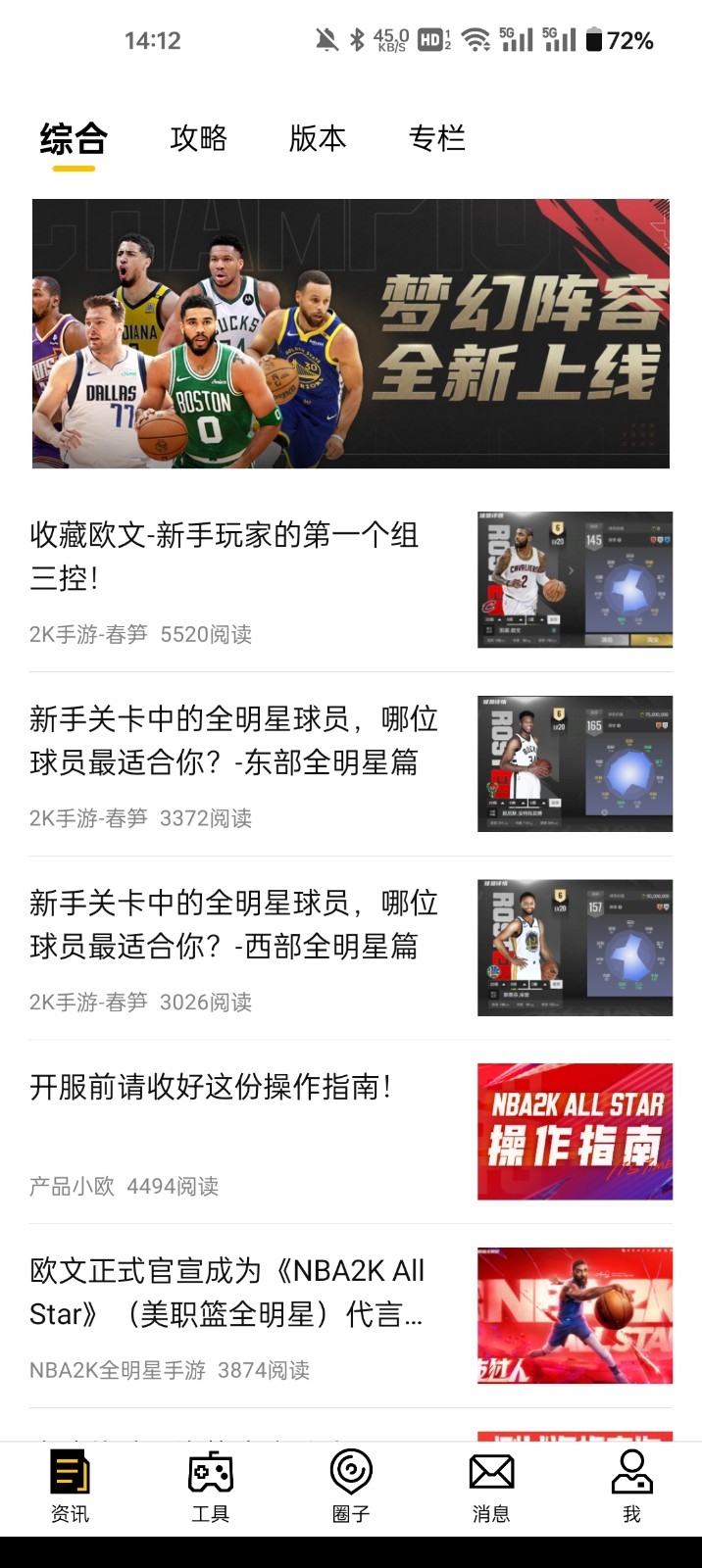 NBA2K助手安卓版