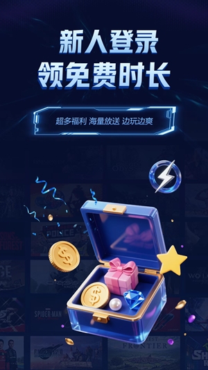 闪电云游戏最新版