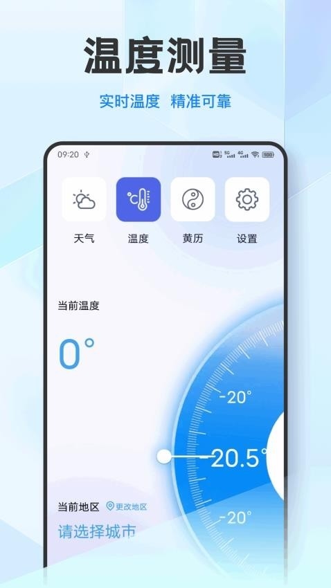 温度喵客户端安卓版