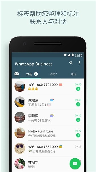 WhatsApp&nbsp;Business最新版本