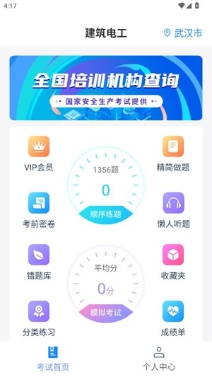 电工证宝典app手机版