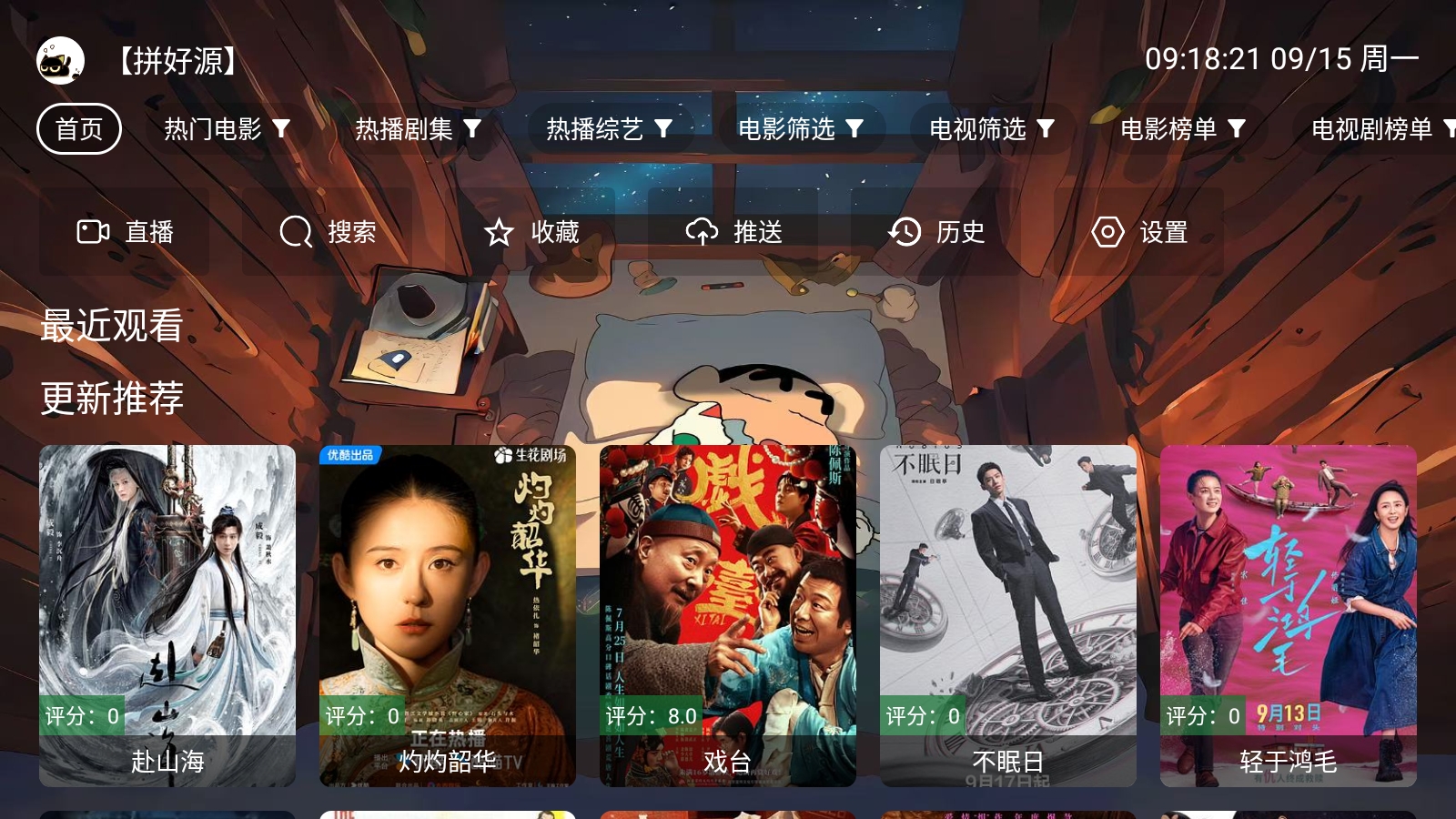 拼好源影视官方最新版