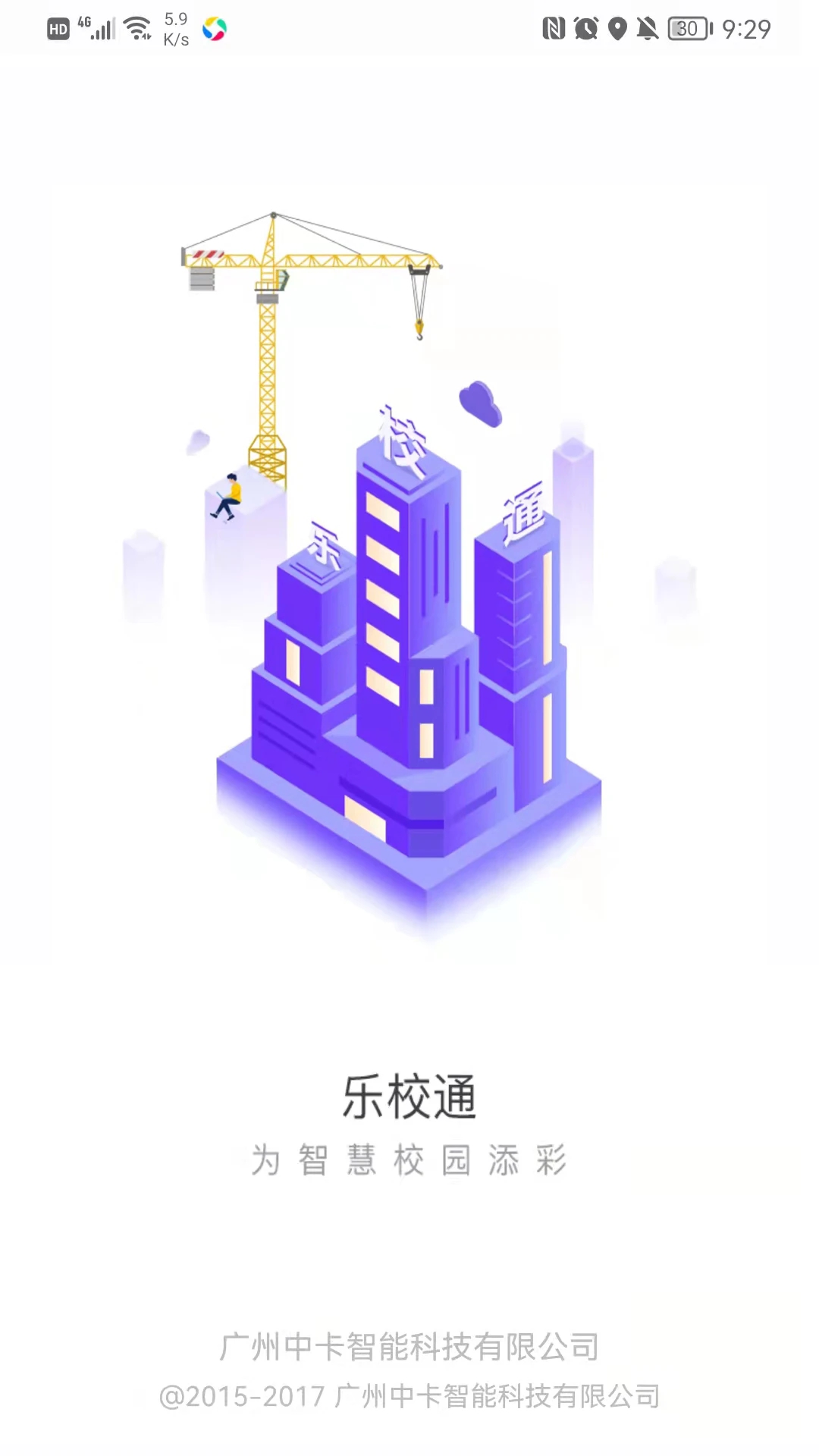 乐校通APP最新官方版