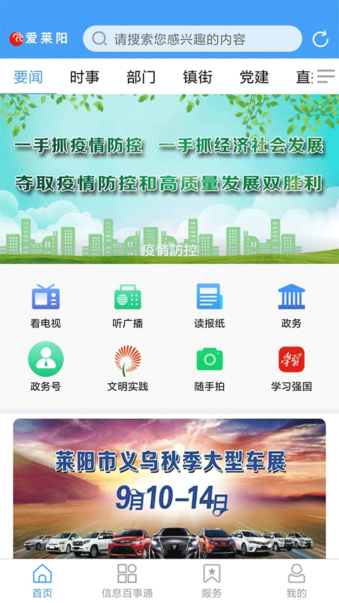 爱莱阳app