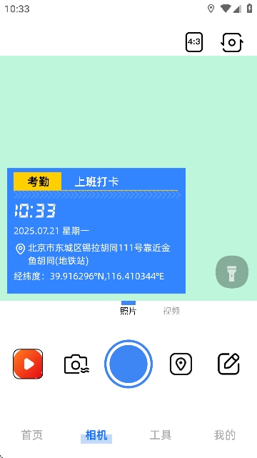 Fakerl模拟定位安卓版
