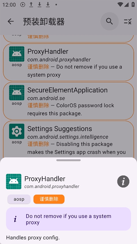 App Manager安卓最新版
