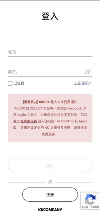 KKBOX音乐软件官方版