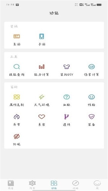 Roco攻略app最新版本