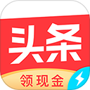 今日头条极速版2025最新版