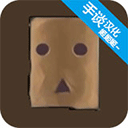 死宅的一生汉化版