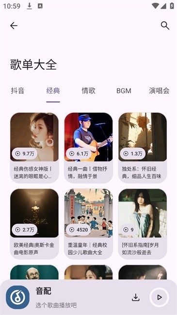 音配app官方正版