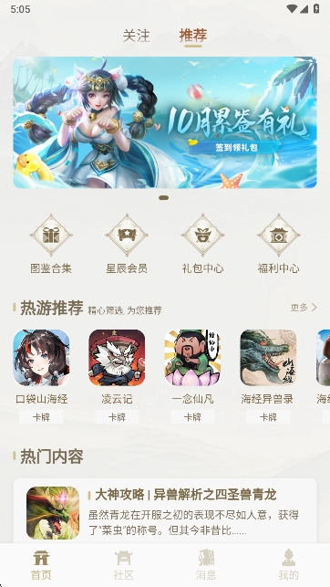 星辰谷游戏app官方免费版