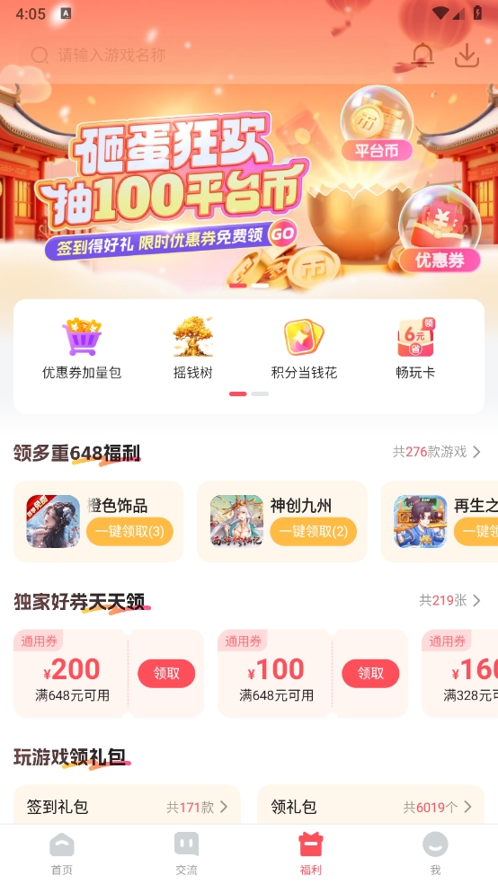 3387游戏盒子官方正版