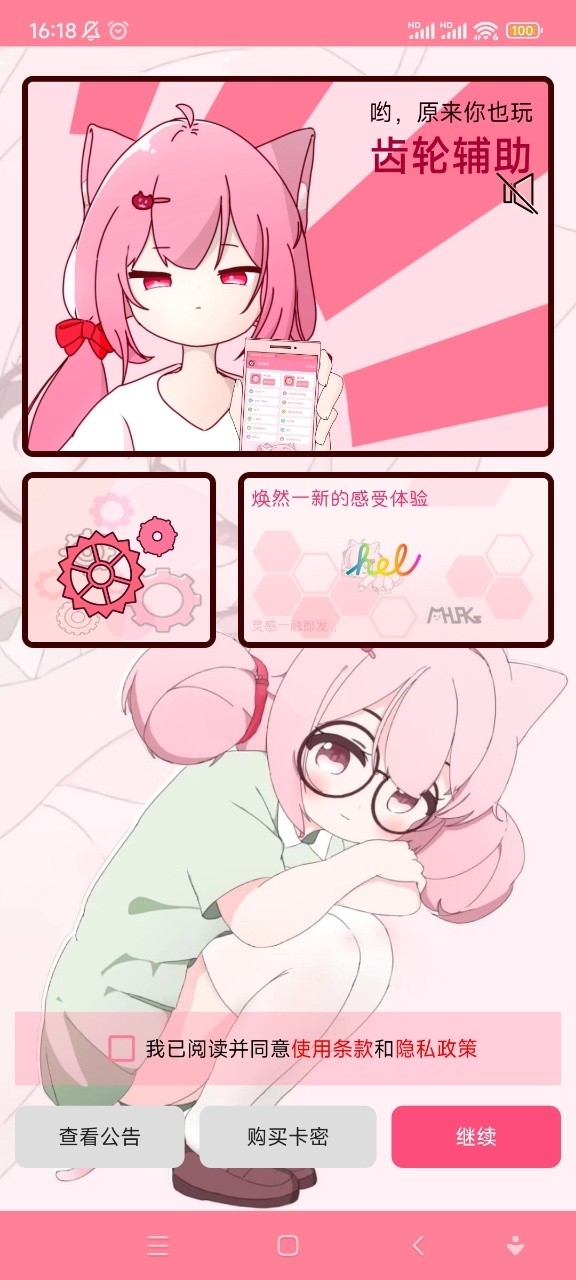 齿轮辅助粉色正版