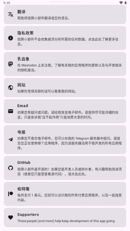 Lockscreen Widgets官方正版