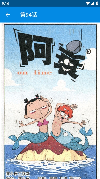 阿衰漫画APP安卓版