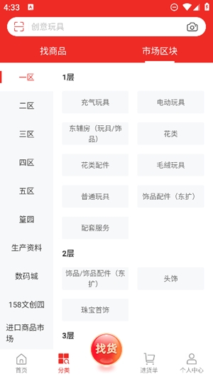 小商品城app手机版