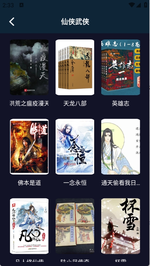 夜班小说阅读器APP安卓版