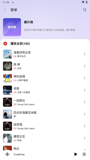 TuneFree音乐最新版