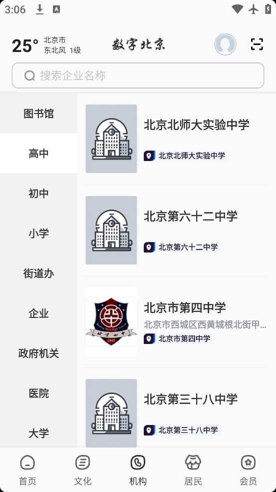 数字北京APP官方安卓版