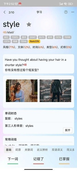 过目不忘单词APP最新官方版