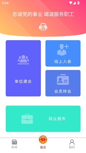 青工之家app手机版