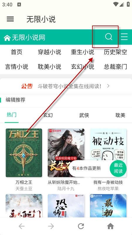 无限小说app官方免费版