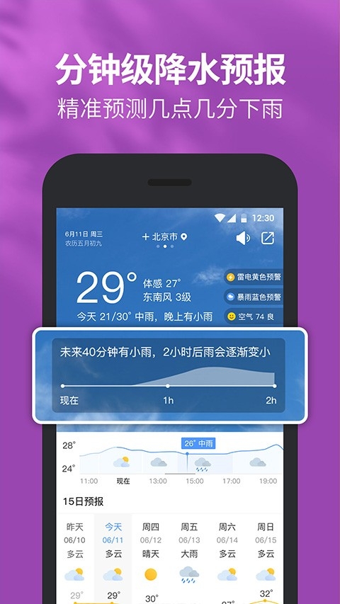 黄历天气官方版app