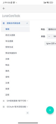 指令生成器原神最新版