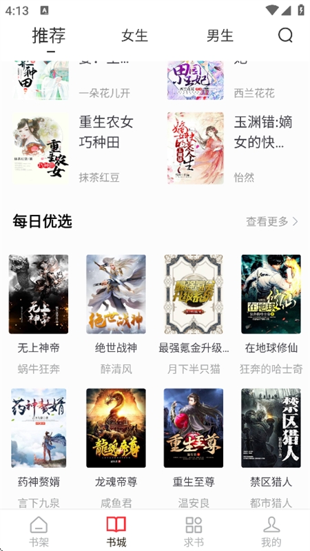 冬瓜畅看大全小说安卓版