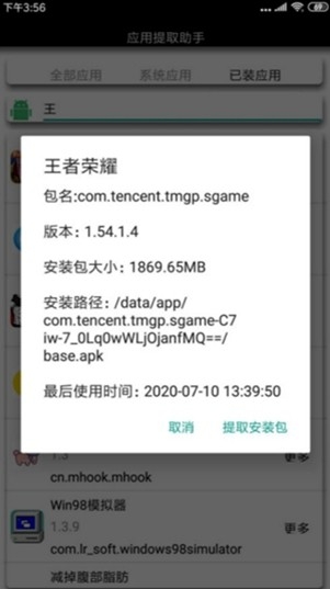 应用提取助手app手机版