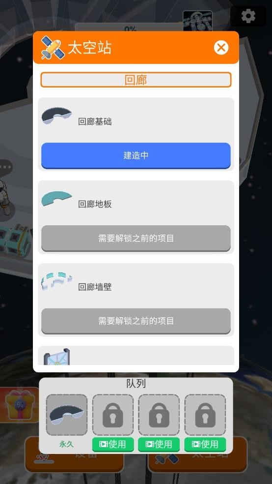太空站建造者手游官方版
