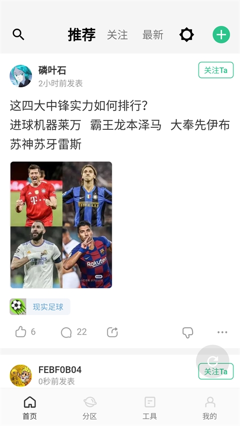 大众评球app实况足球官方版