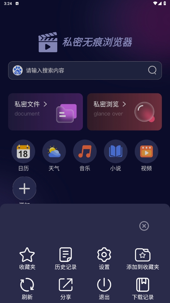 私密无痕浏览器app2025最新版本